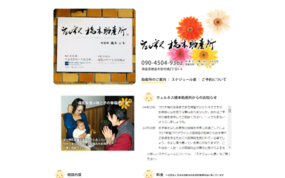 ウェルネス橋本助産所様様Webサイトスクリーンショット