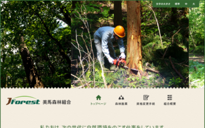 美馬森林組合様Webサイトスクリーンショット