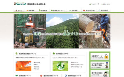 徳島県森林組合連合会様Webサイトスクリーンショット