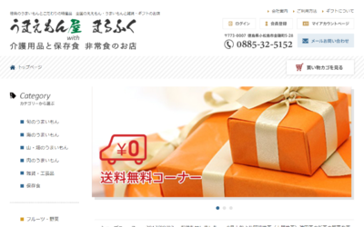 うまえもん屋まるふく様Webサイト（パソコン版）スクリーンショット