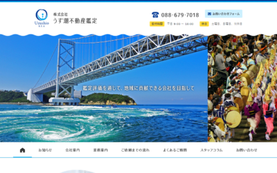 株式会社うず潮不動産鑑定様Webサイトスクリーンショット