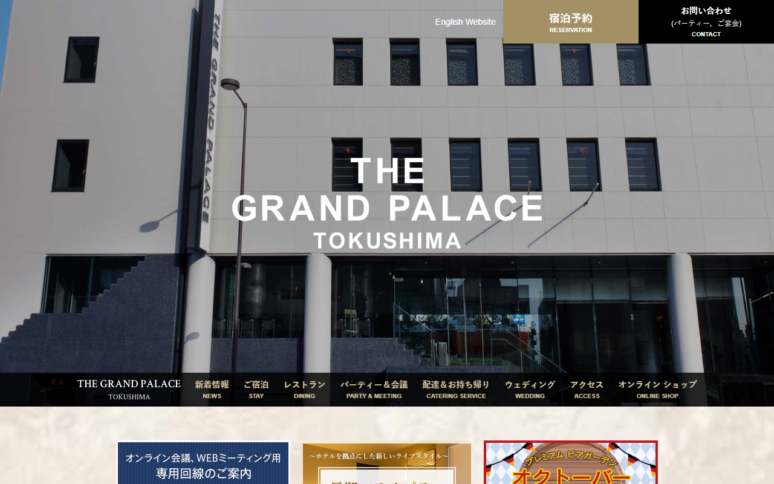 ザ・グランドパレス様Webサイト（パソコン版）スクリーンショット