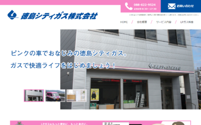 徳島シティガス株式会社様Webサイト（パソコン版）スクリーンショット