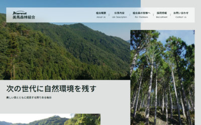 美馬森林組合様パソコン版サイト