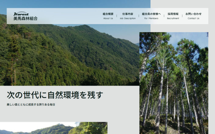 美馬森林組合様パソコン版サイト